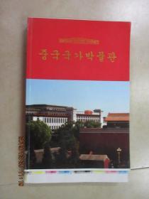 外文书；  共255页   16开平装    详见图片