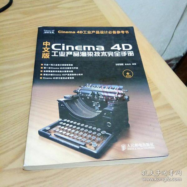 中文版Cinema 4D工业产品渲染技术完全手册