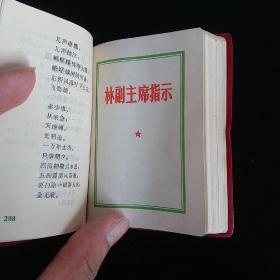 少见--毛泽东思想胜利万岁 【毛主席语录、最新最高指示、林副主席指示】正版珍本品相完好如图有毛像，林题，林彪作序代前言，1969年增订版