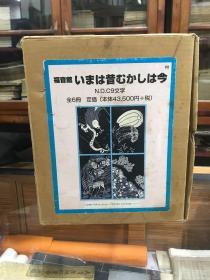 福音馆原版 文学 全六册带原书盒 は今 1瓜と龍蛇 2天橋の地橋 3鳥獸戯語4春夏秋冬5人生階段 6索引 16开精装