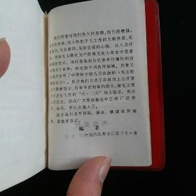 毛主席最新指示 毛像4张 毛林合影一张 林题词三页照片1968年**版红色本。