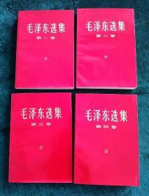 毛泽东选集1-4