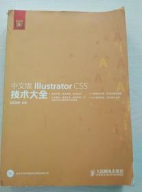 中文版Illustrator CS5技术大全