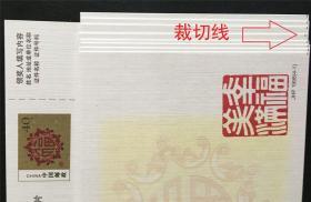 HP 1998年福禄寿喜极限型邮资片4全新带裁切线可用于版式研究