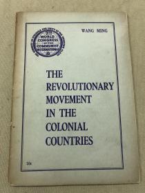 The Revolutionary Movement in the Colonial Countries 王明在共产国际第七次世界大会上的讲话