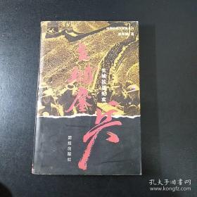 长城鏖兵:长城抗战纪实