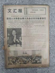 文汇报  1976 12月  原版合订本