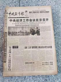 中国教育报   2000  12月  原版合订本