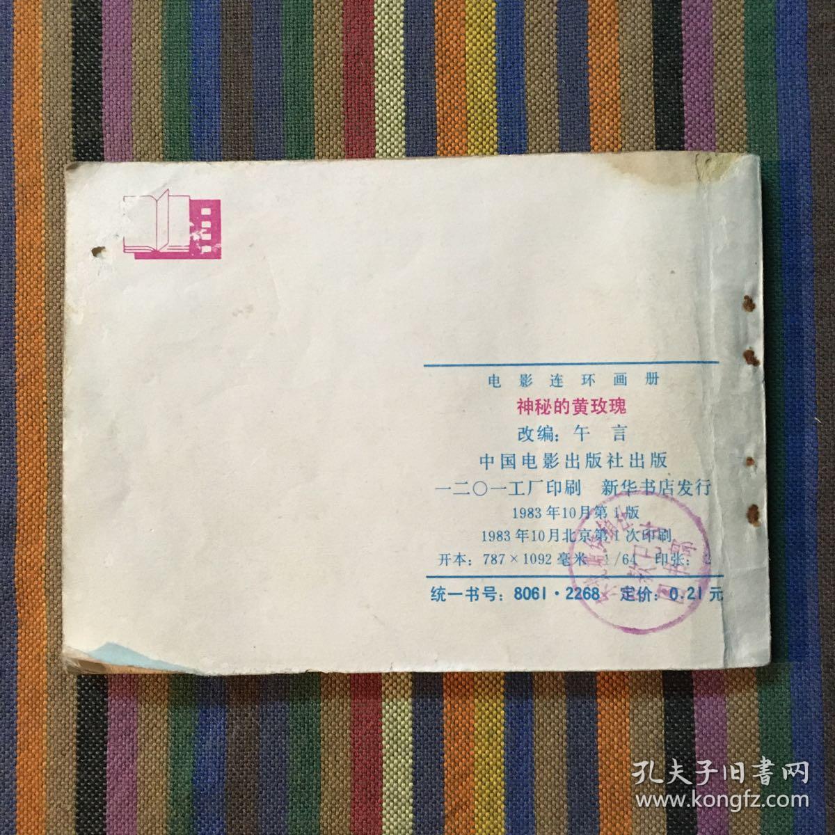 神秘的黄玫瑰