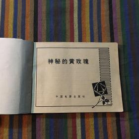 神秘的黄玫瑰