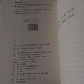 北京师范大学图书馆藏古籍珍品鉴赏定级图录