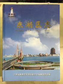 南昌市东湖区志