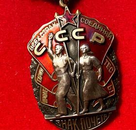 苏联时期 红旗劳动银奖章、勋章