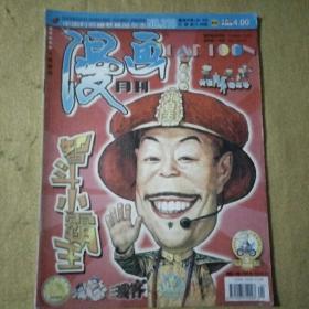 漫画月刊2003---5下半月