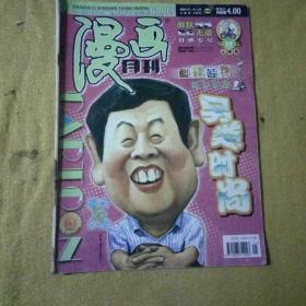 漫画月刊2002---11上半月