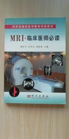 MRI.临床医师必读