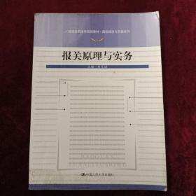 报关原理与实务