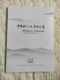 中国现代文学研究 丛刊 2019年第09期