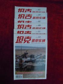 坦克装甲车辆 2018（3上、7上、8上、9上、11上、12上）（6本合售）