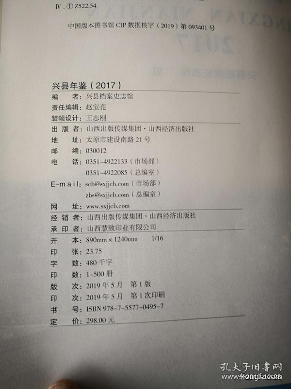 兴县年鉴2017
