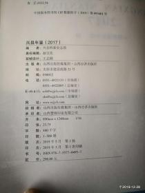 兴县年鉴2017
