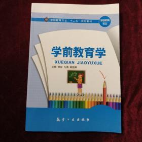 学前教育学