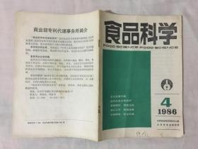 食品科学 1986年第4期总第76期本期内容有酒酿1号和2号酵母菌株的分离.鉴定及代谢产物分析.酒类澄清方法简介等