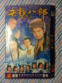 DVD_9           5碟        【老版】 电视连续剧《天龙八部》
