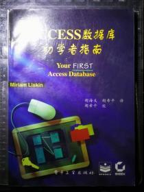 ACCESS数据库初学者指南