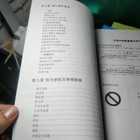 威乐汽车用户使用手册