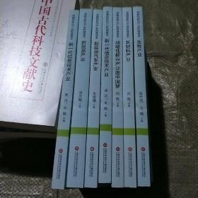 战略性新兴产业科普读本：生物产业 新材料产业 战略性新兴产业圆中国梦 新一代信息技术产业 新能源汽车产业   新一代信息技术产业 新能源产业  7册合售