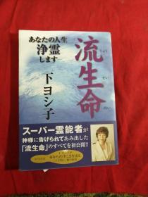 日文书。流生命