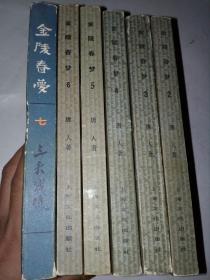 金陵春梦（2-7册）6本合售