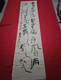 名家真迹：中国书法家协会会员、邳州市书法家协会主席萧国壮书法条幅《观王云先生作书有感》：“灵气迸发聚笔端，一阵风雨满纸烟。笔飞墨舞龙蛇走，犹似钟张下尘凡”（宣纸原作，宽53厘米，高230厘米；已鈐印）