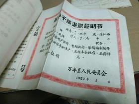 1957年 江西万年县 革命干部退职证明书 3张空白页合售