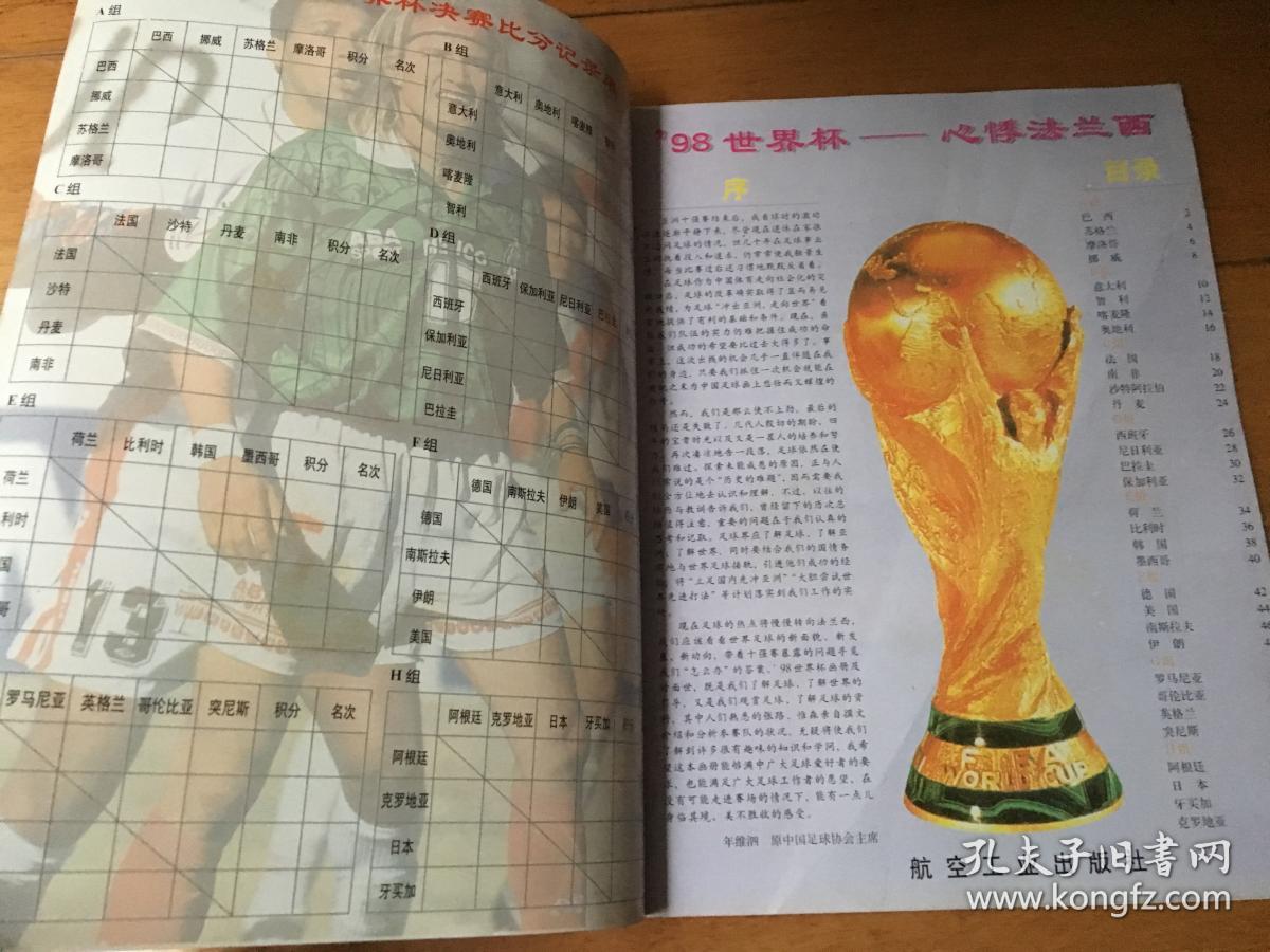 98世界杯 心悸法兰西 珍藏版 收视指南