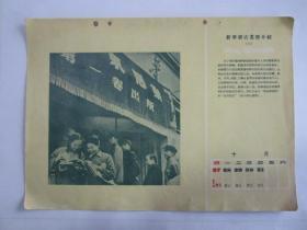 建国初期50年代16开周历画：毛泽东选集第一卷出版