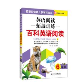 英语阅读拓展训练 百科英语阅读 6年级