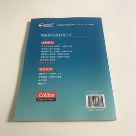 胡敏雅思教材第七代雅思听力（6本合售80，4本有光盘）