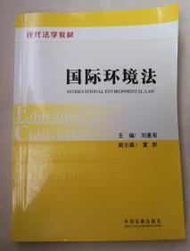 国际环境法