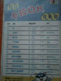 录像带2盒合售：日立卡拉OK伴奏带(1)、小歌星卡拉OK系列之卡通美术影视歌曲