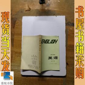 English 英语   第一册