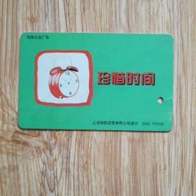 上海地铁单程票
