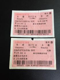 火车票红底纹软纸票（常州至上海）（上海至常州）新空调硬座快速K151次K152次往来一对共2张