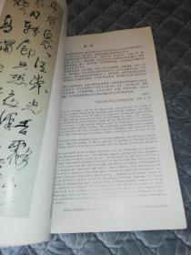 杏坛翰迹:北京语言大学人文学院艺术系教师书画集