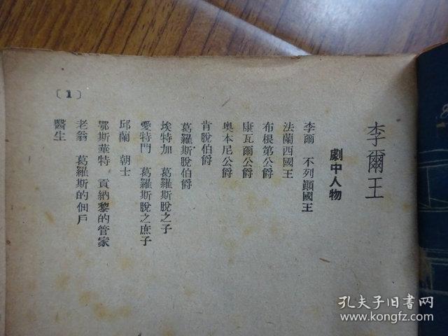 《李爾王》莎士比亚戏剧全集 第二辑第四种