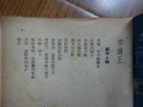 《李爾王》莎士比亚戏剧全集 第二辑第四种