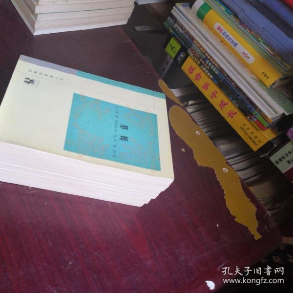 新世纪万有文库：第三辑 外国文学书系 （全9册）