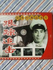 VCD    2碟     跟踪追击
