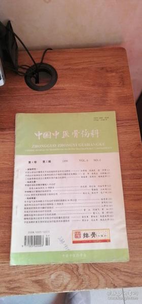 中国中医骨伤科 1998年第6卷第2期